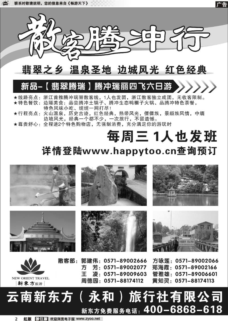 2 云南新东方旅行社
