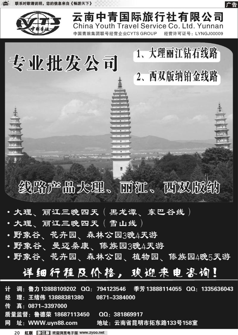 20 云南中青国际旅行社—昆大丽专线