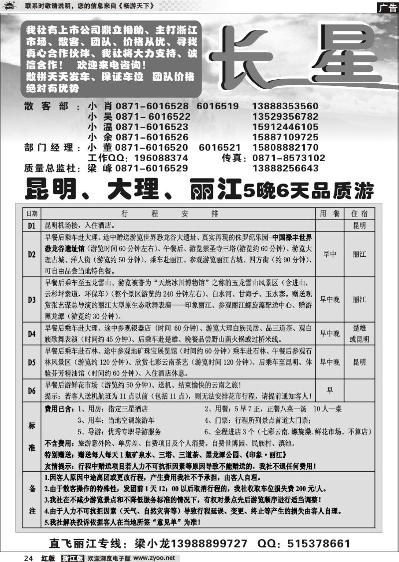 24 长星旅途-昆大丽品质