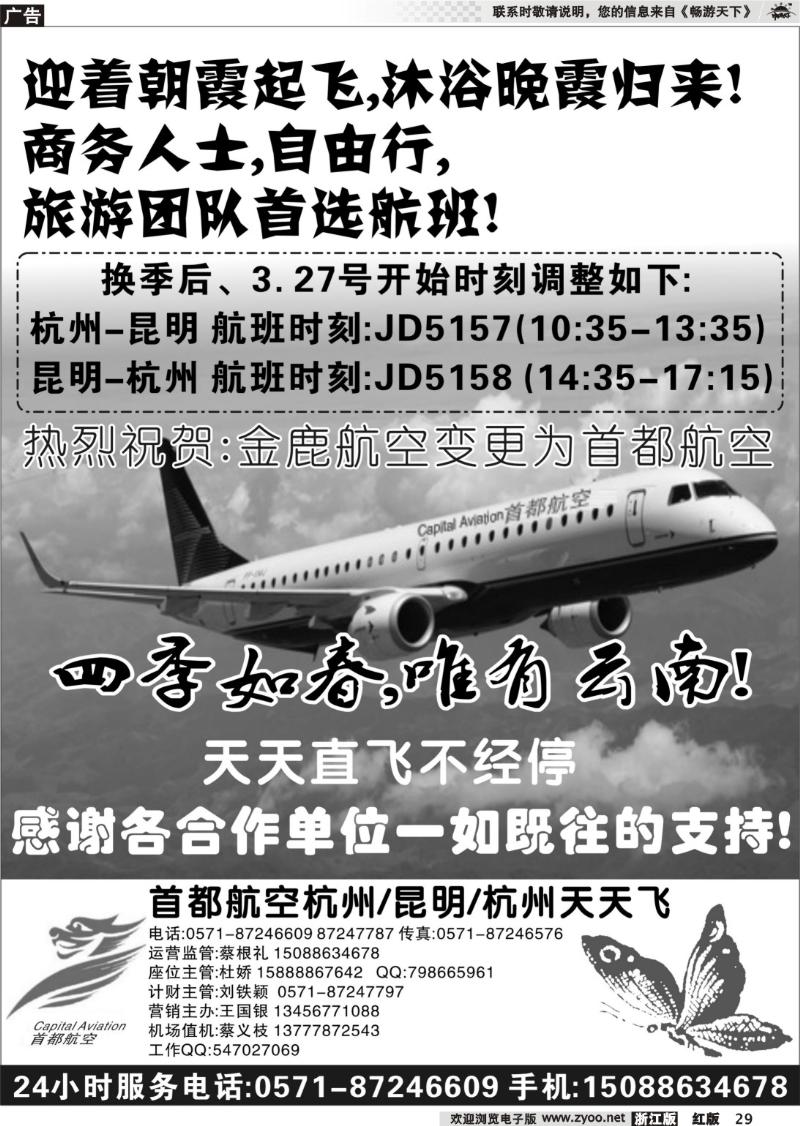 29 首都航空