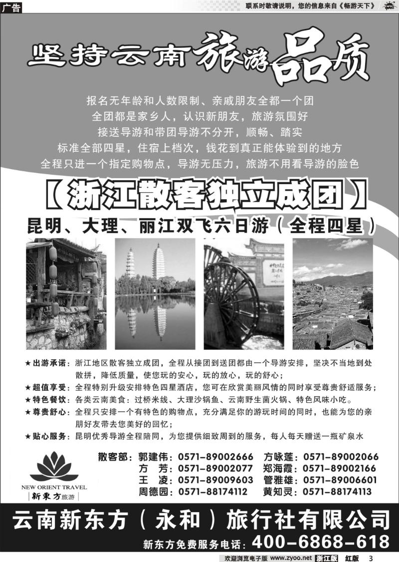 3 云南新东方旅行社