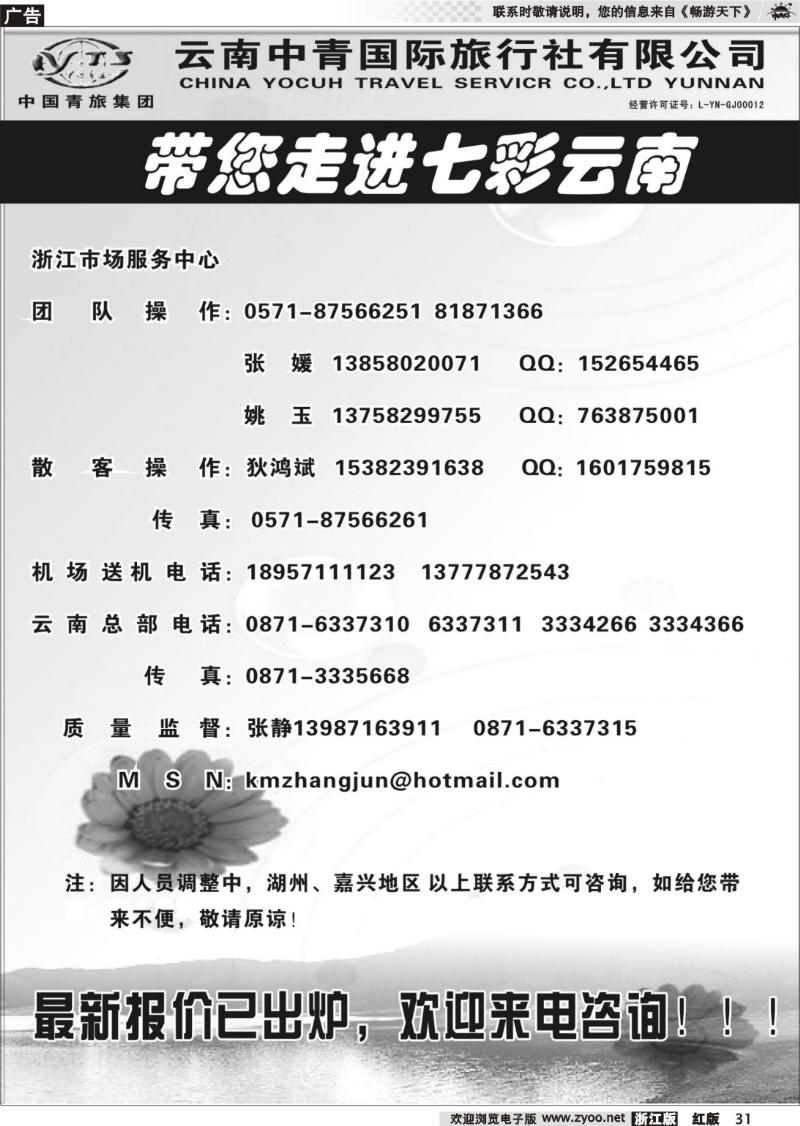 31 云南中青旅-七彩云南-昆大丽版中特色线路