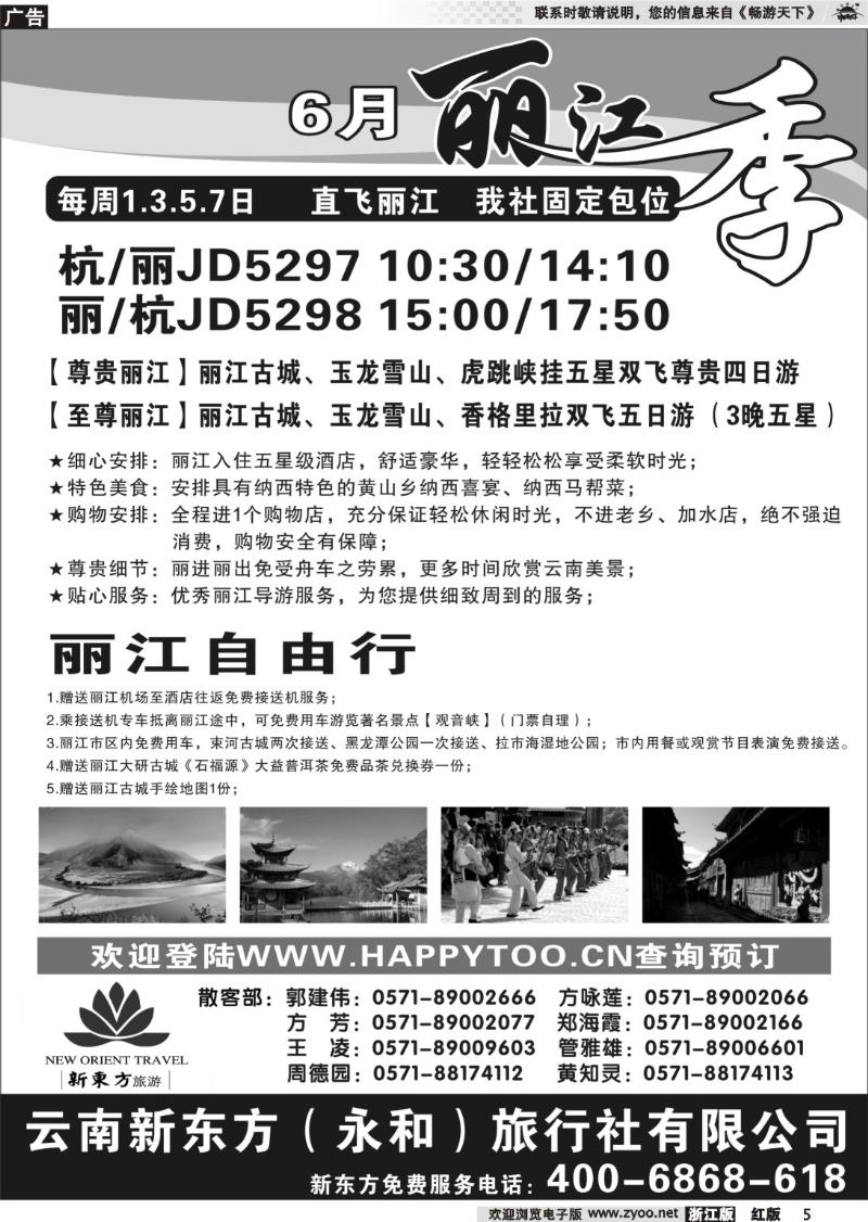 5 云南新东方旅行社