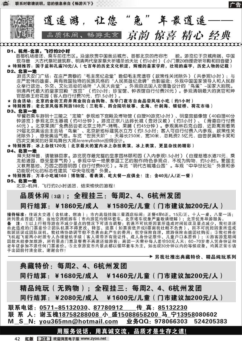 42 逍遥游●北京专线