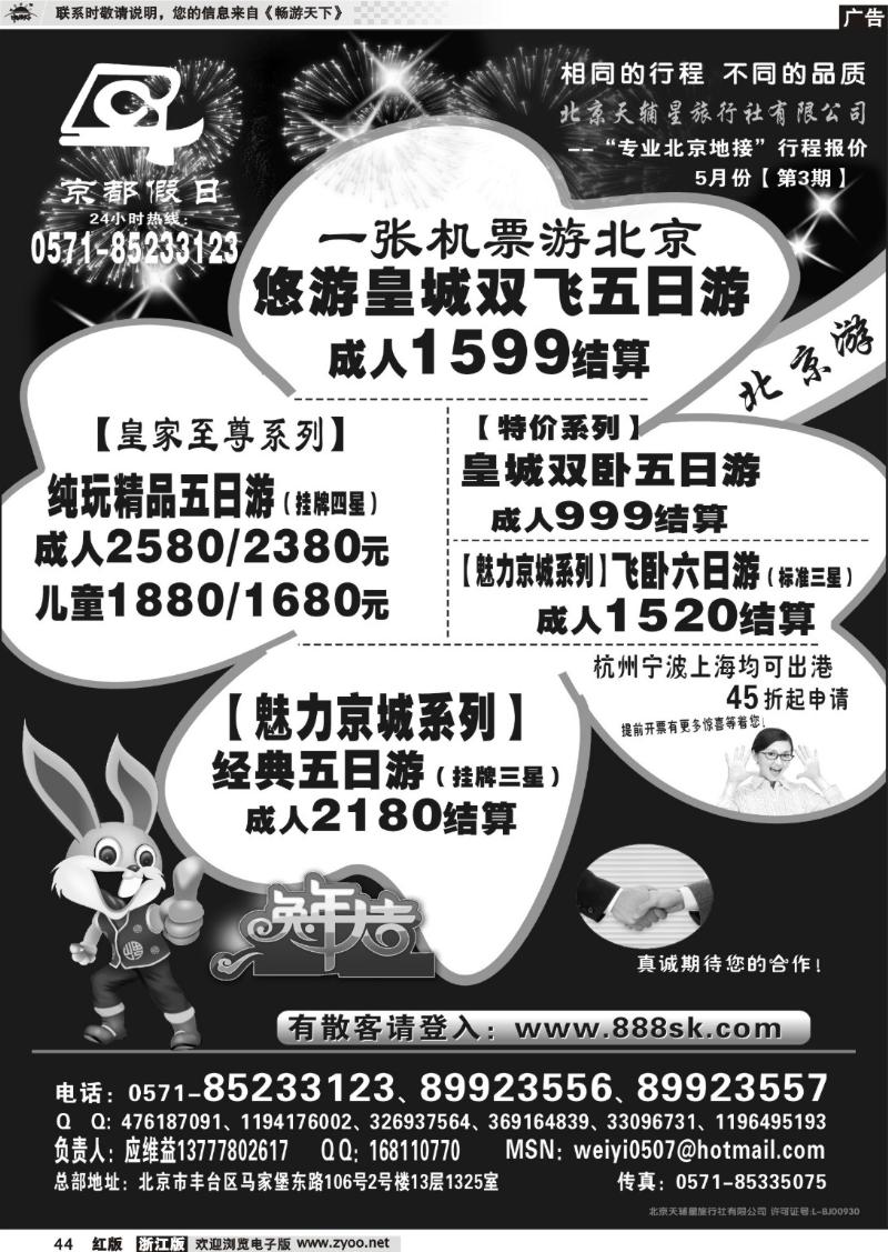 44 北京文化旅行社★★★京都假日★★★