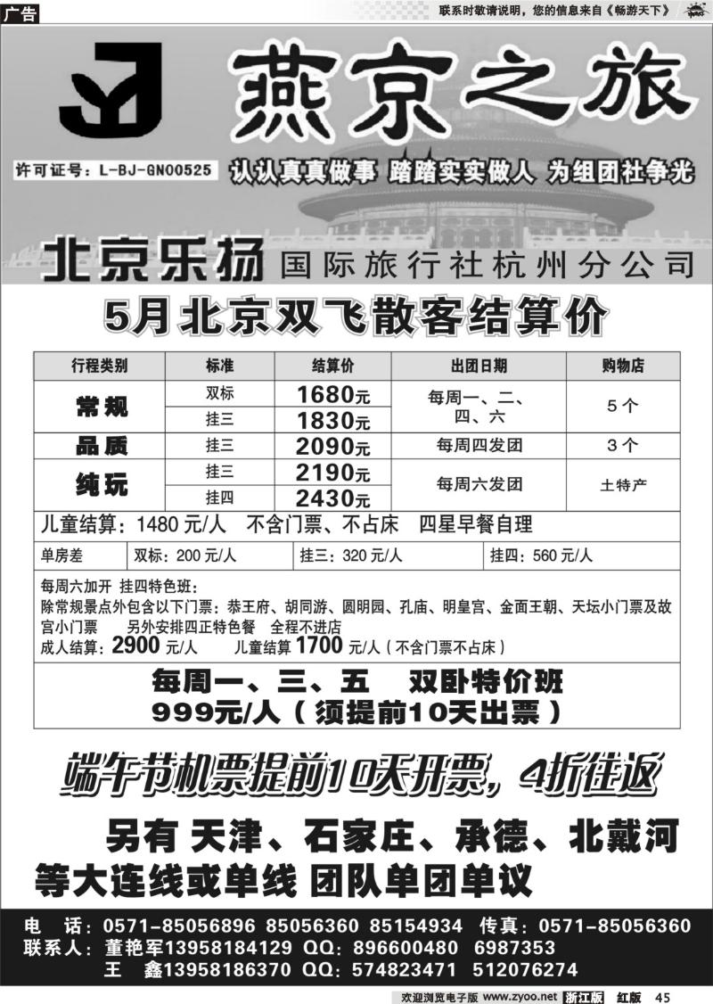 45 燕京之旅·北京专线