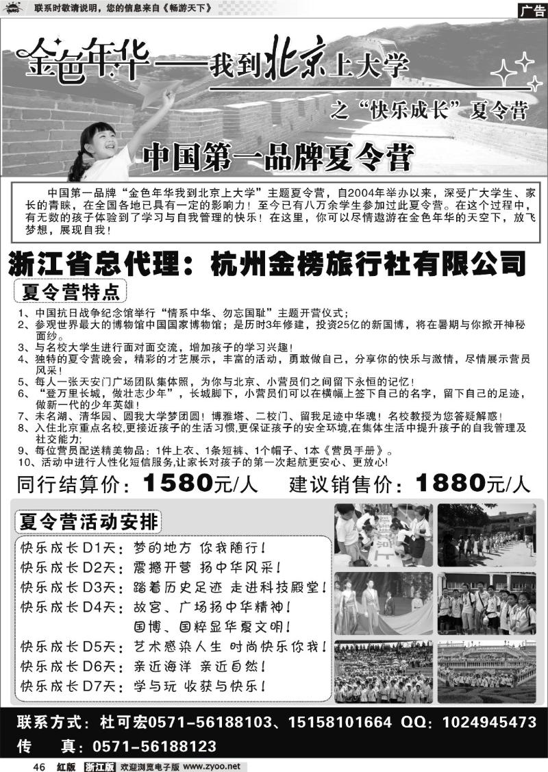 46 金色年华——我到北京上大学