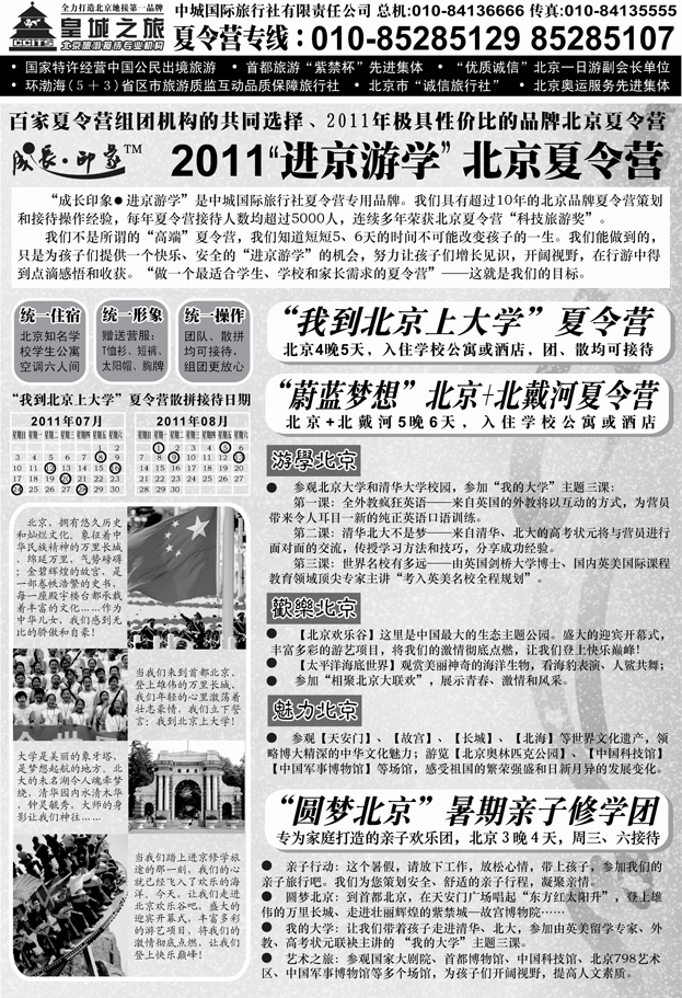 50 中城国际旅行社有限责任公司