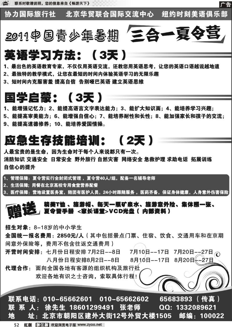 52 2011年中国青少年暑期三合一北京夏令营
