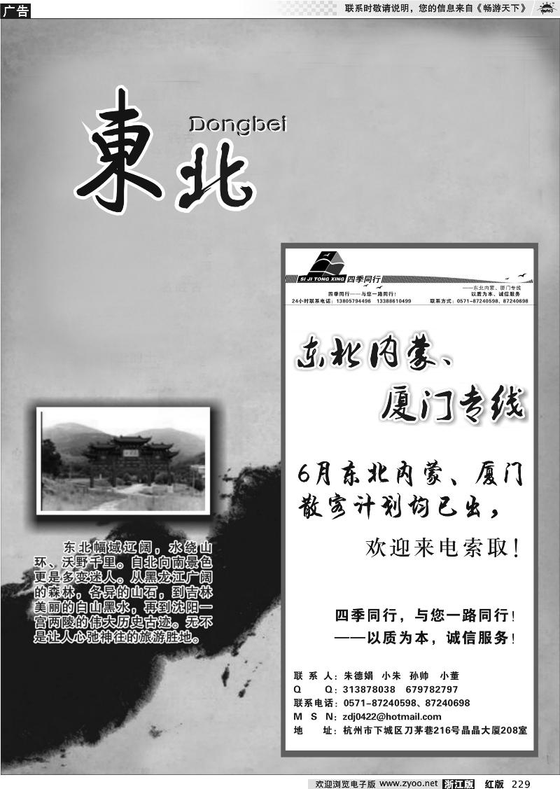 229 东北专版  四季同行——东北+内蒙篇