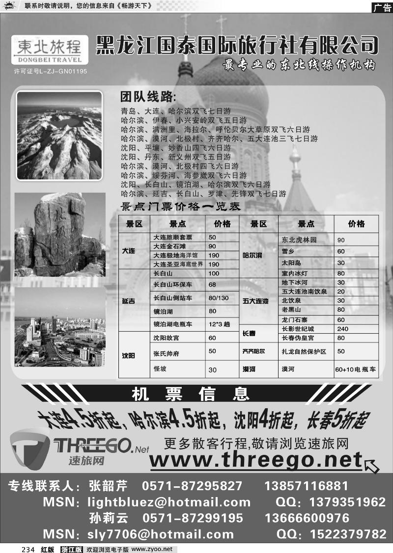 234 东北旅程●黑龙江国泰旅行社