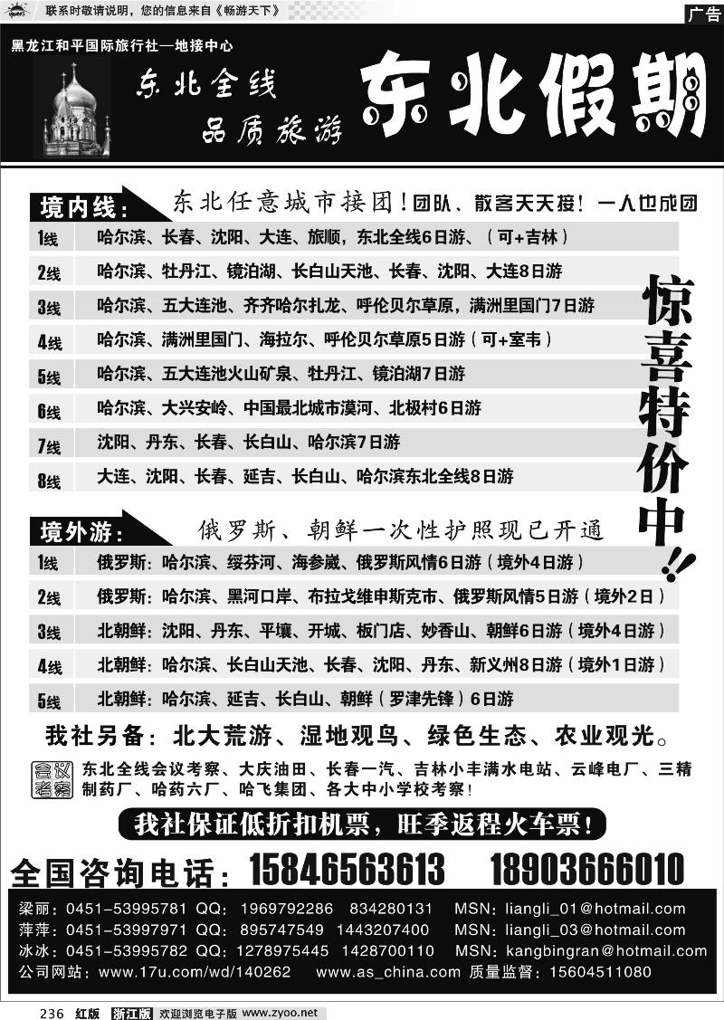 236  东北假期--东北专线批发商