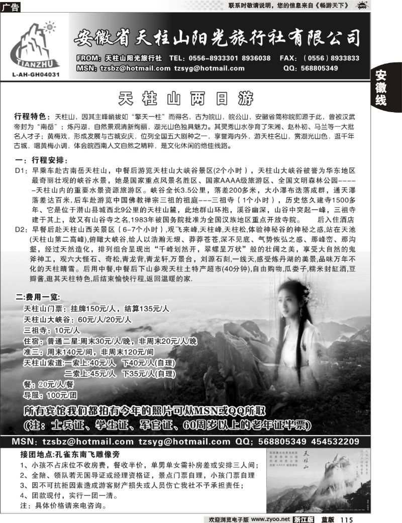 115 天柱山阳光旅行社
