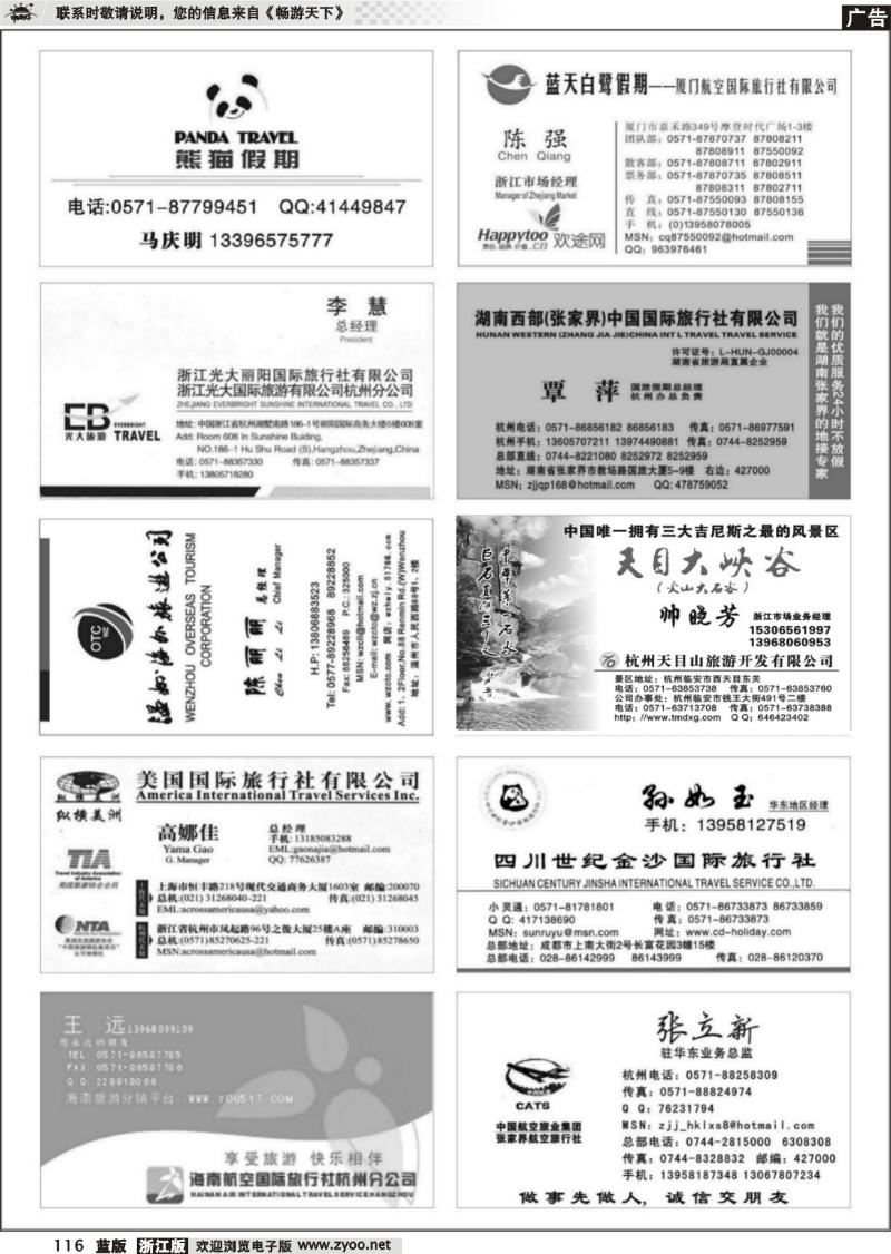 116 畅游天下品牌榜