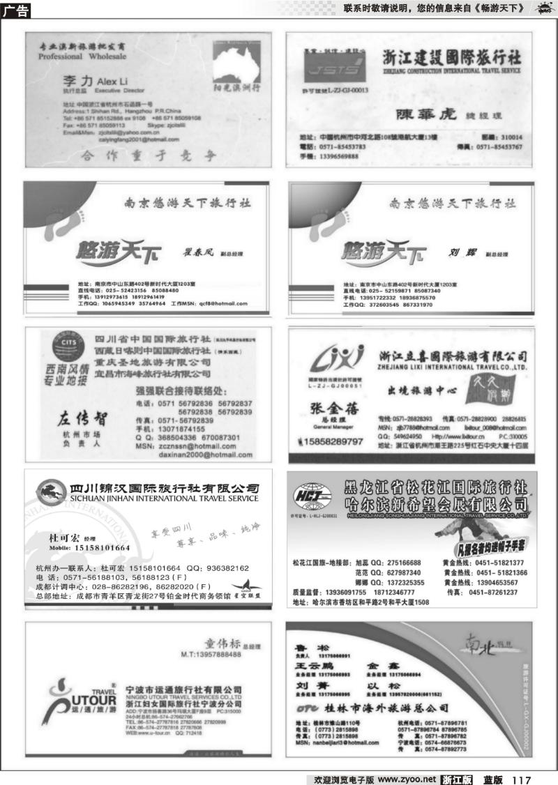 117 畅游天下品牌榜