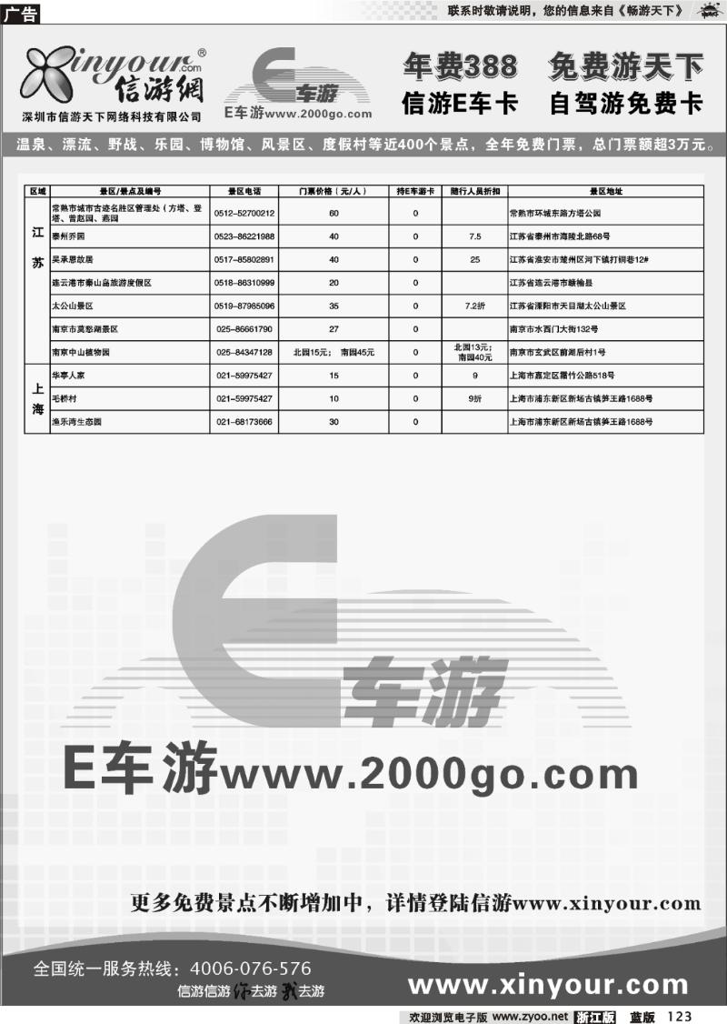 123 信游网.E车卡免费景点