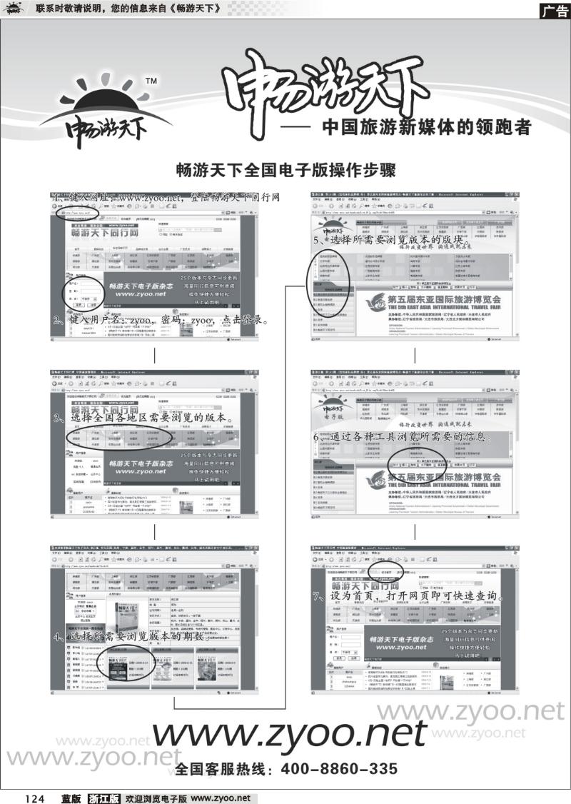 124 信游网.E车卡免费景点