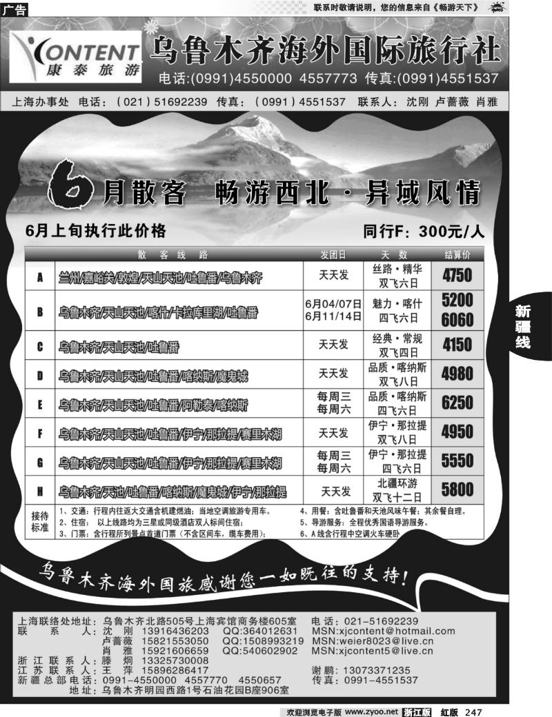 247 乌鲁木齐海外国际旅行社