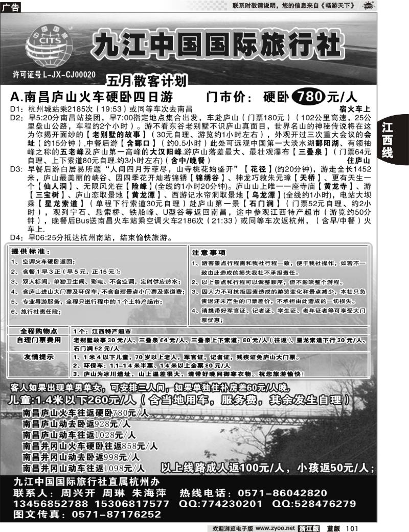 101 5.1庐山、井冈山散客线路--周兴开