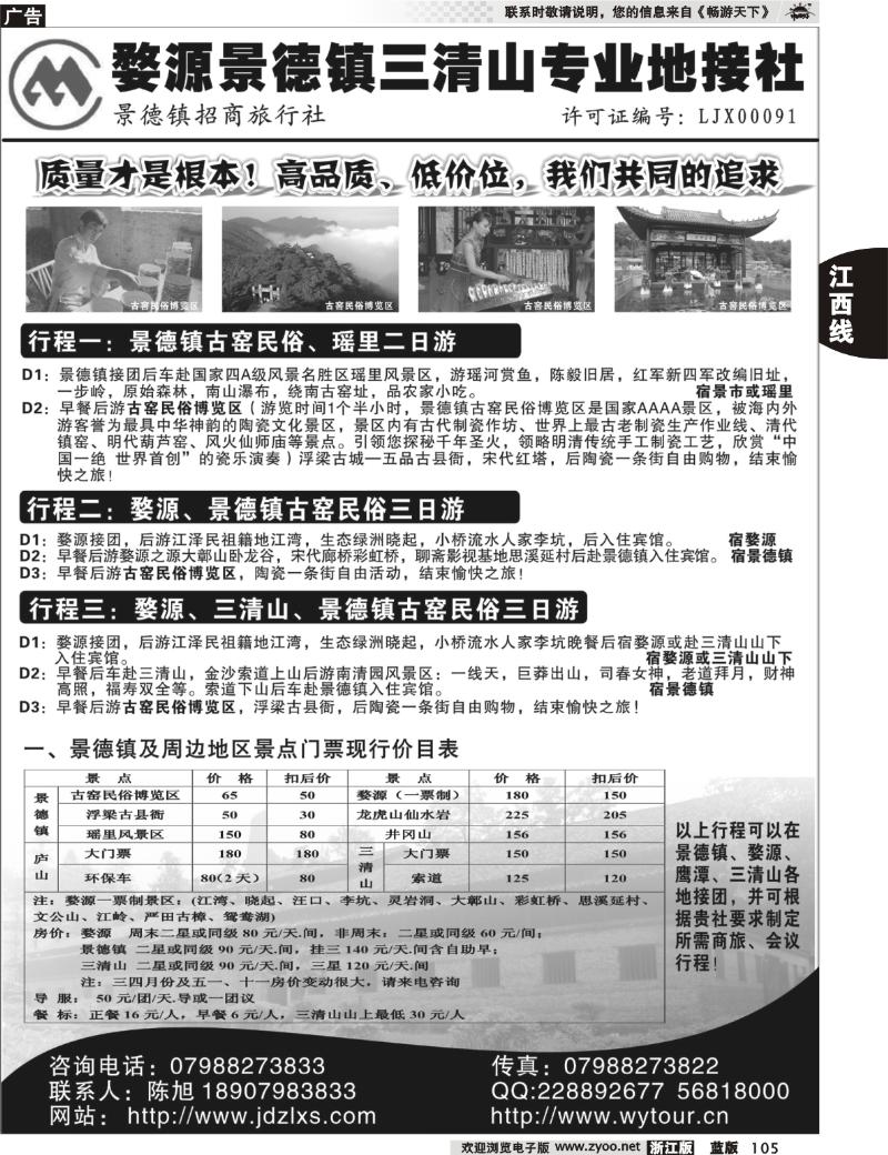 105 景德镇瓷都旅行社
