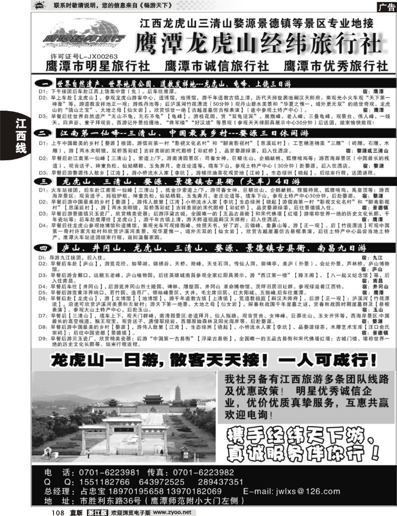 108 三清山龙虎山婺源地接--鹰潭经纬旅行社