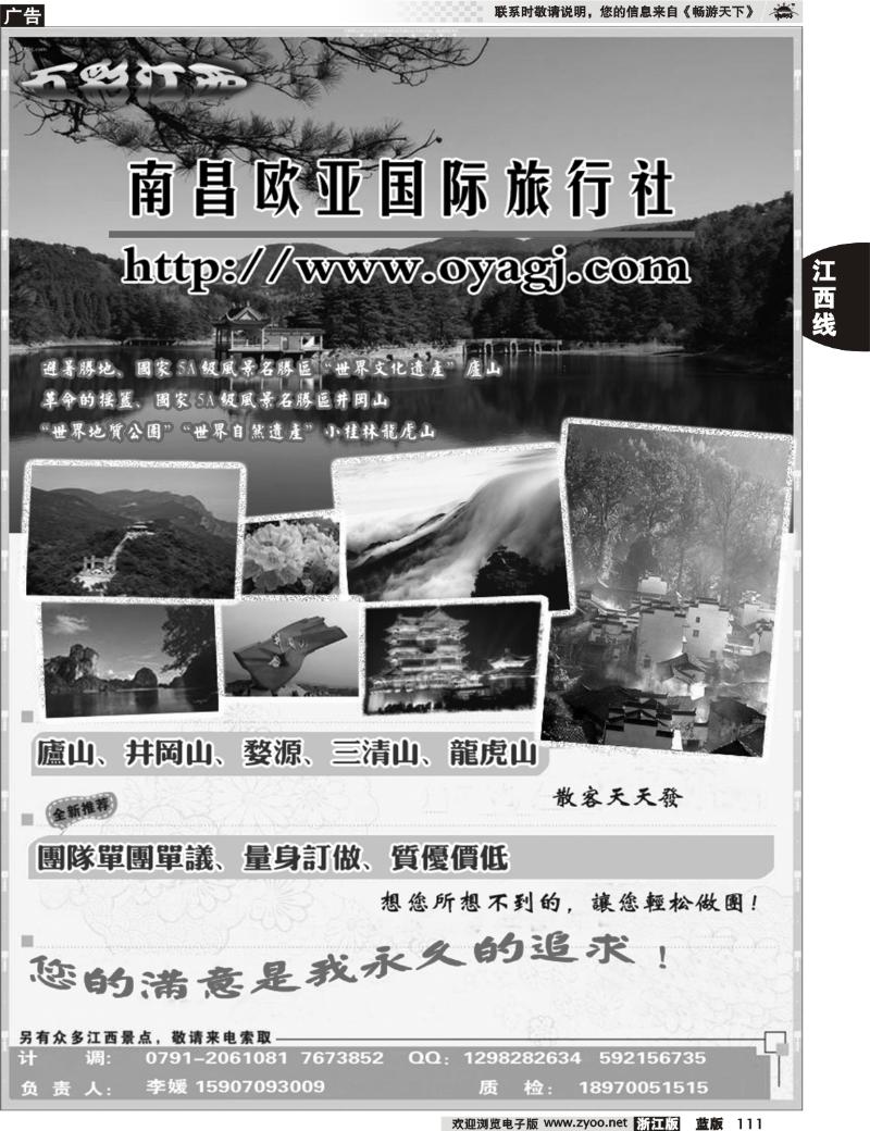 111 南昌欧亚国际旅行社