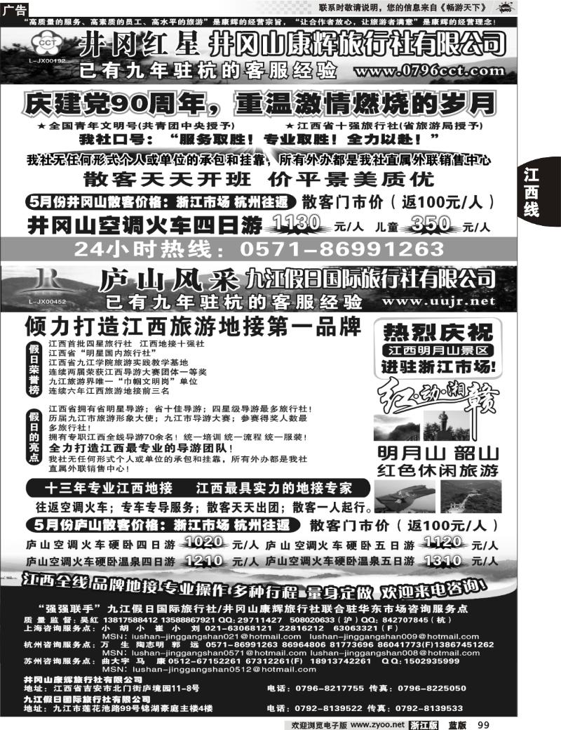 99 风采假期●九江中国旅行社