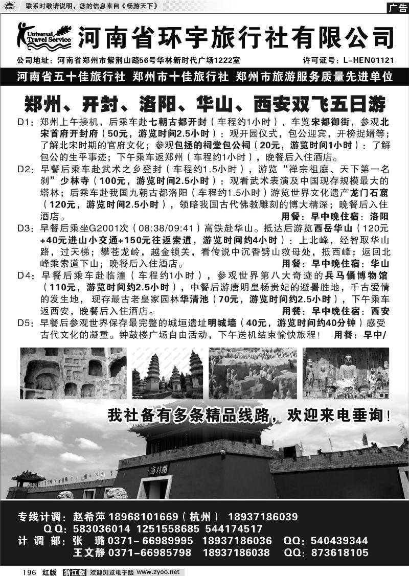 196 河南环宇旅行社有限公司