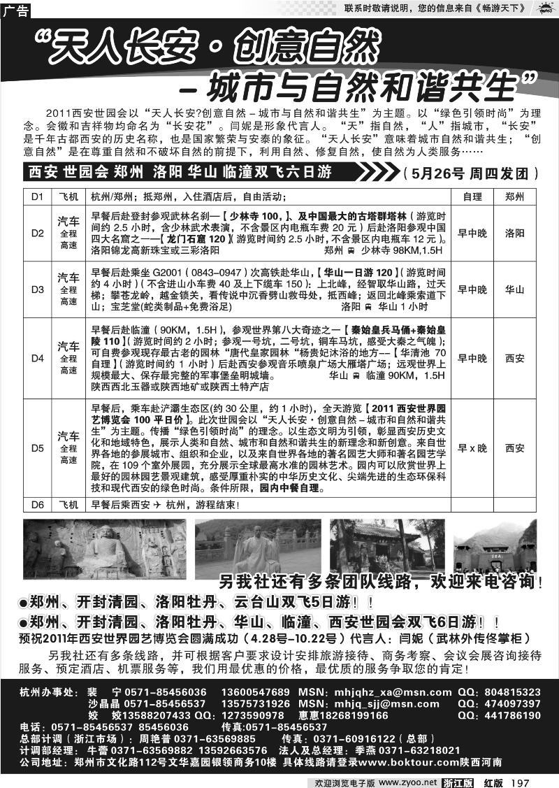 197 河南美好假期
