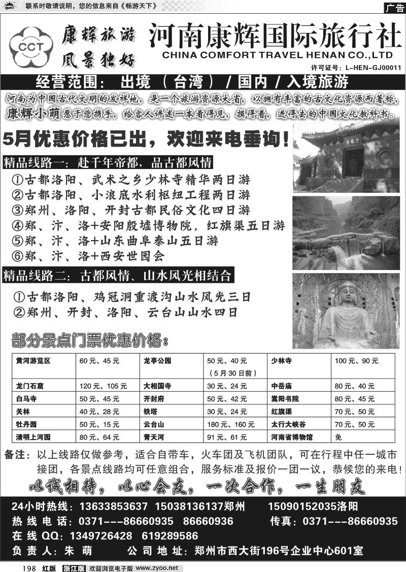 198 ■■河南康辉国旅--郑汴洛专业地接---朱萌■■