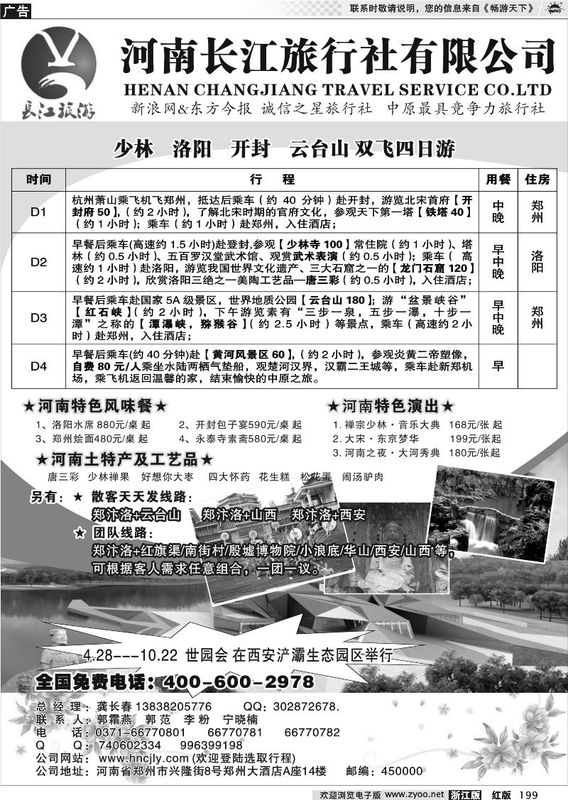 199 河南长江旅行社有限公司