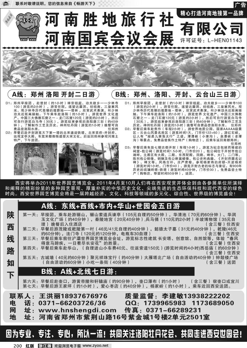 200 河南胜地旅行社■河南国宾会议会展有限公司