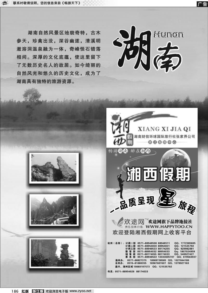 186 湖南专版   湘西假期