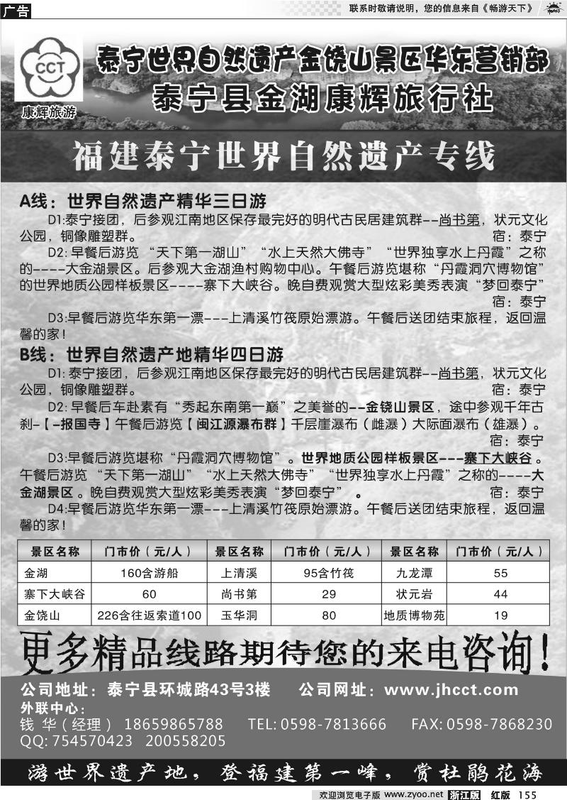 155 福建泰宁金湖康辉旅行社