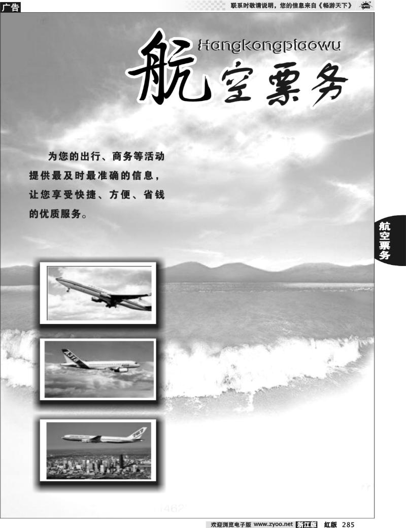 285 航空票务专版