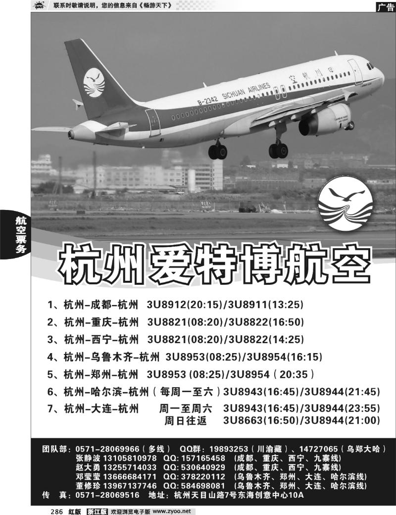 286 杭州爱特博航空