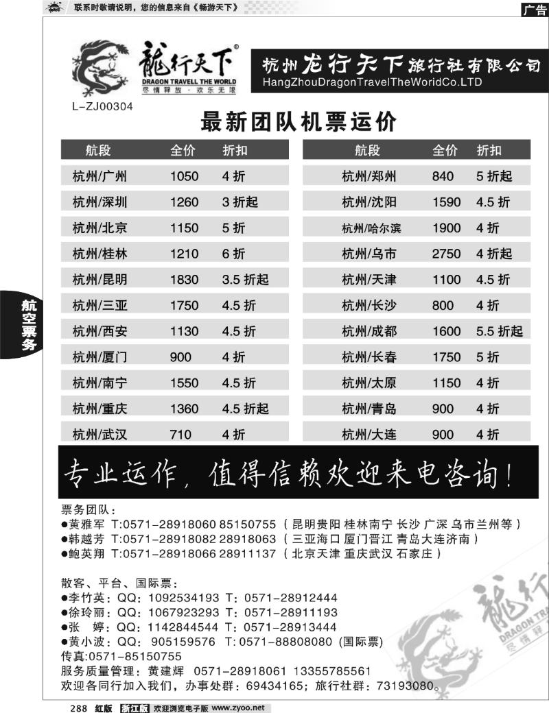 288 杭州龙行天下票务
