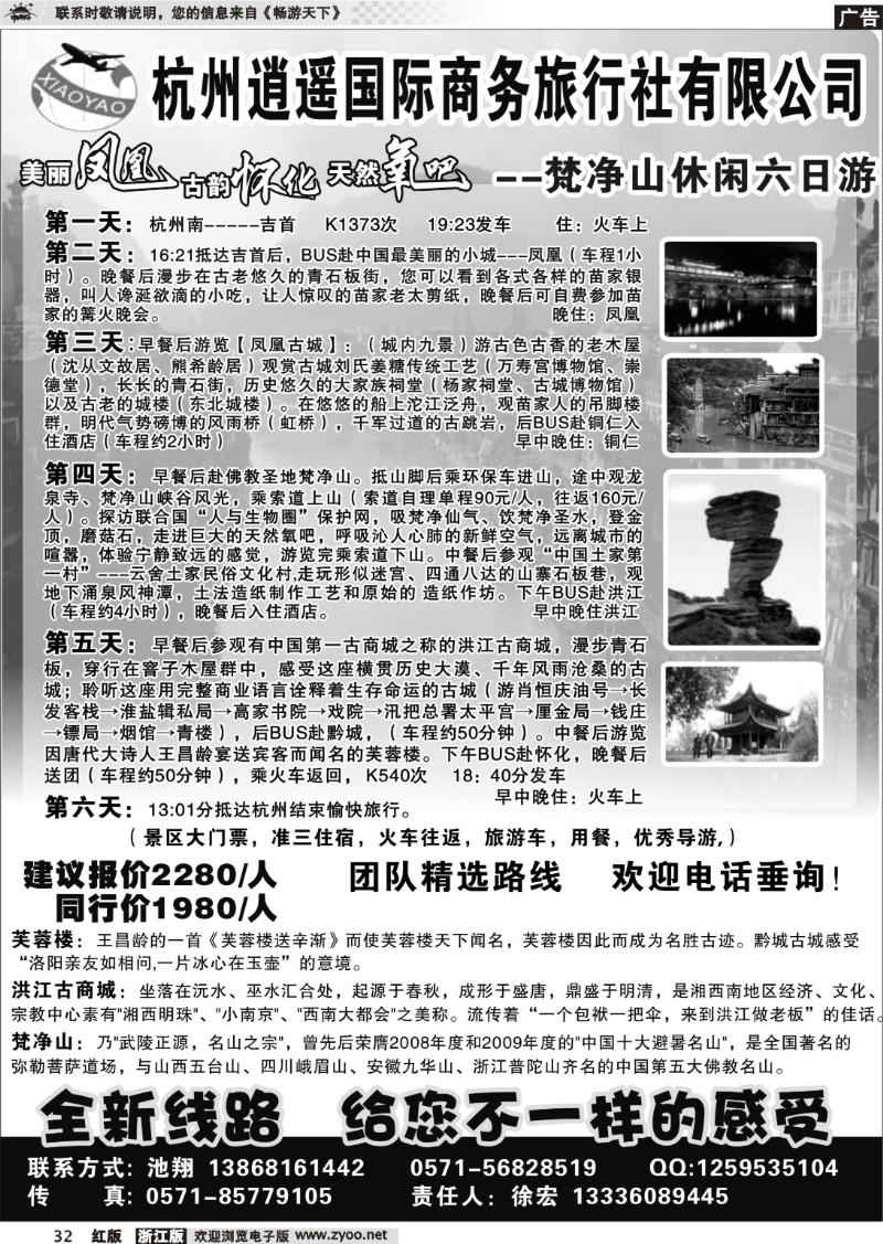 32 杭州逍遥国际商务旅行社有限公司