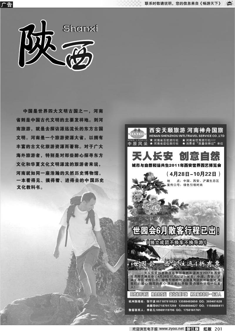 201 陕西专版 西安河南专线（杭办）——张宁波