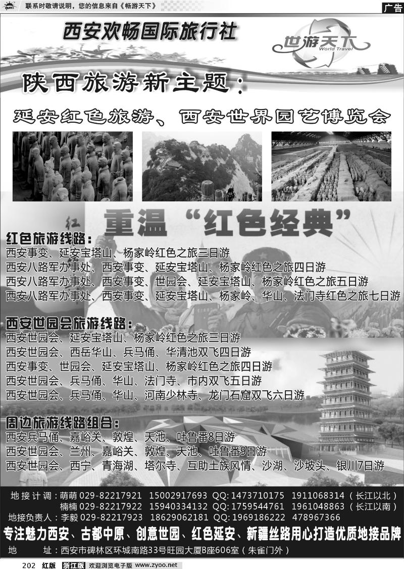 202 世游天下--西安世园会欢迎您！