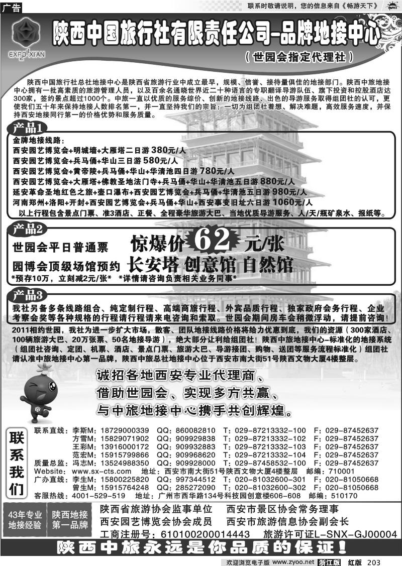 203 陕西最强地接社-陕西中国旅行社总社地接中心