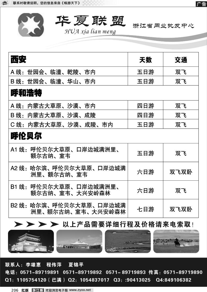 206 华夏联盟