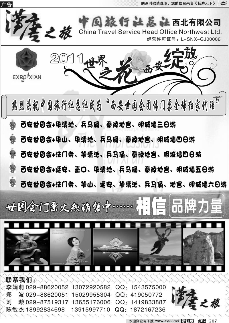207 汉唐之旅—专业西安、延安地接（中旅总社西北有限公司）