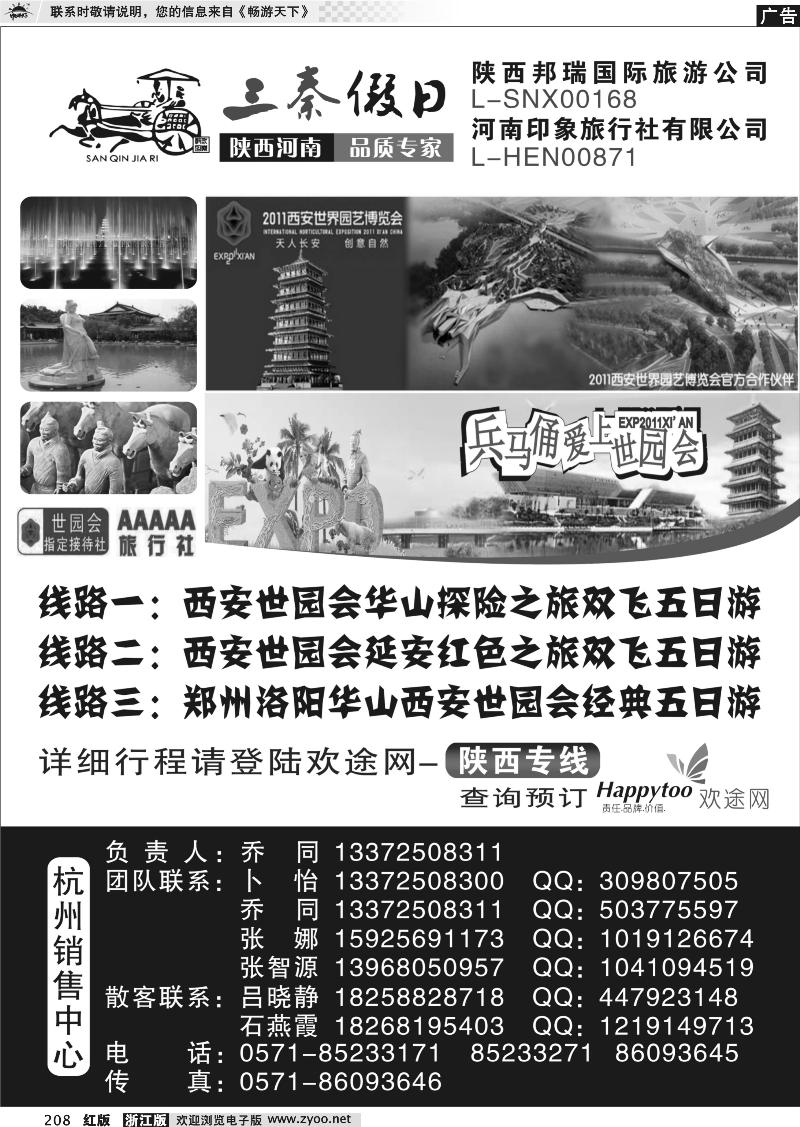 208 三秦假日●乔同●陕西河南专线