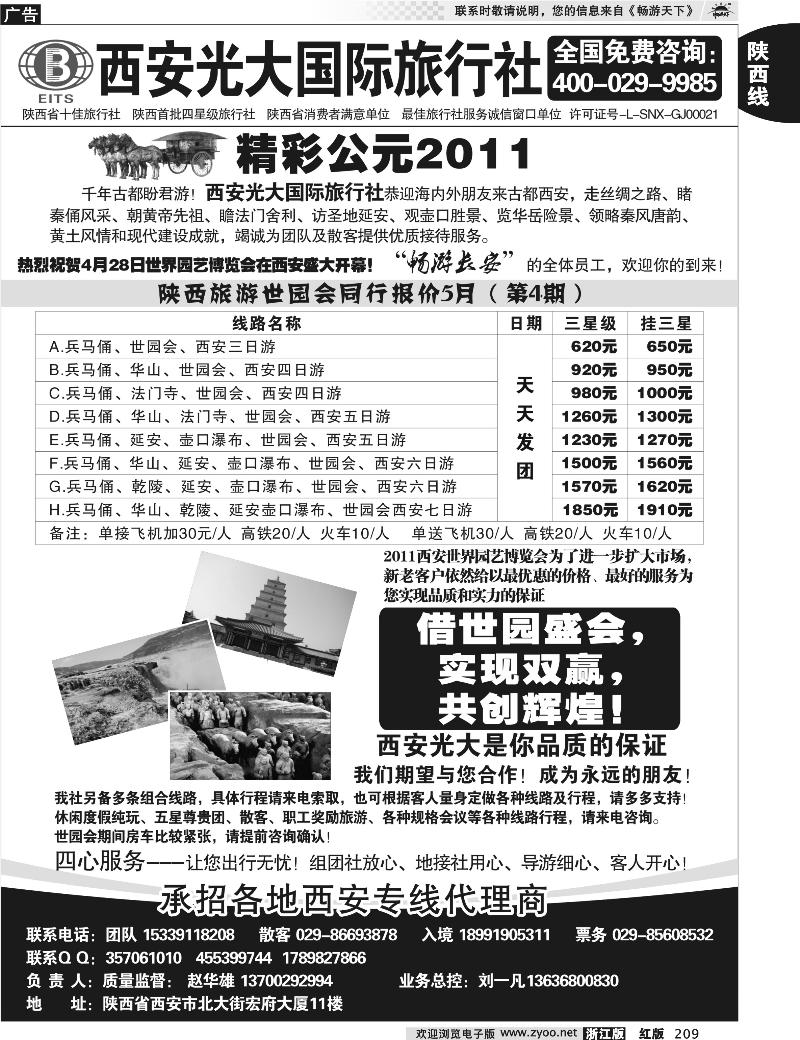 209 西安光大国际旅行社--畅游长安