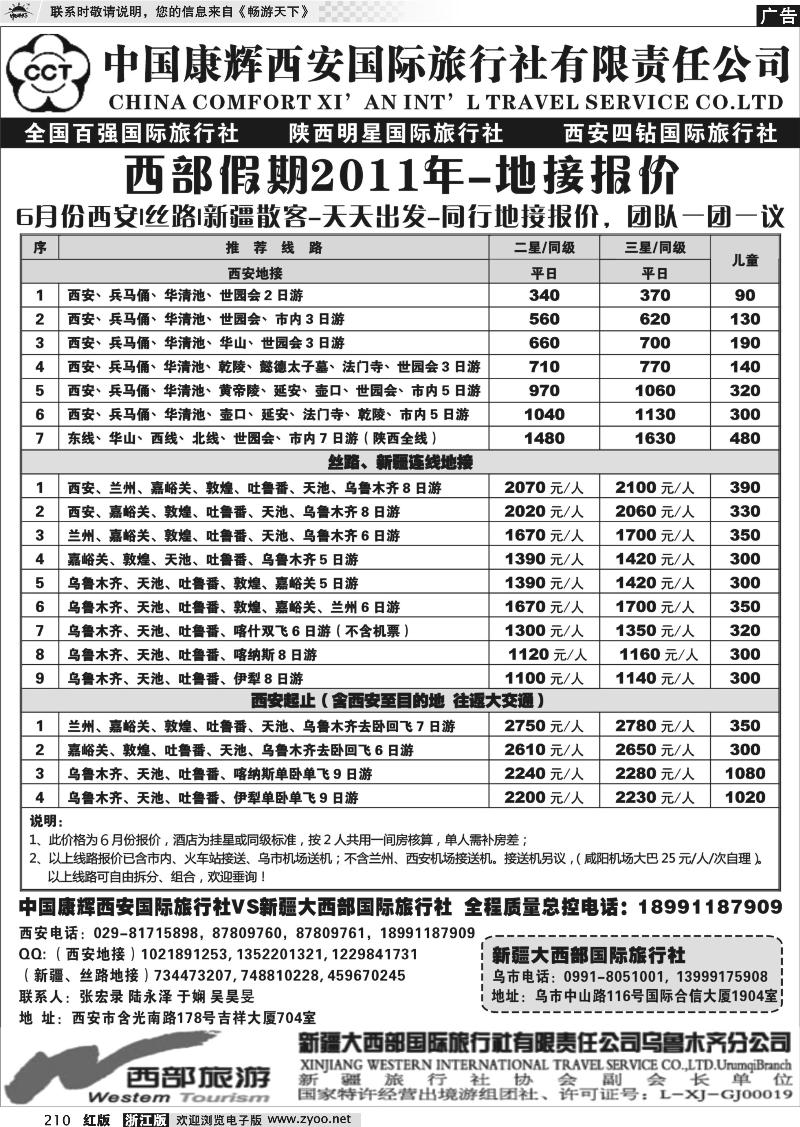 210 中国康辉西安国际旅行社