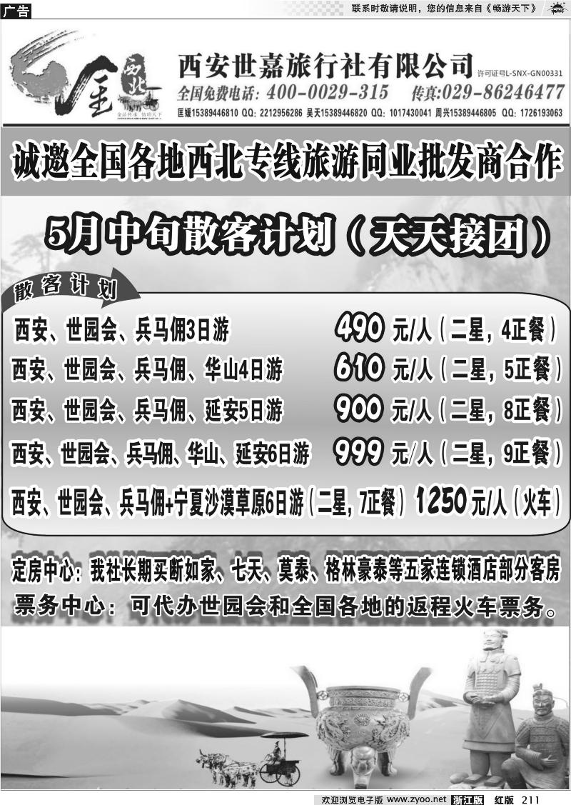 211 金西北（西安地接）