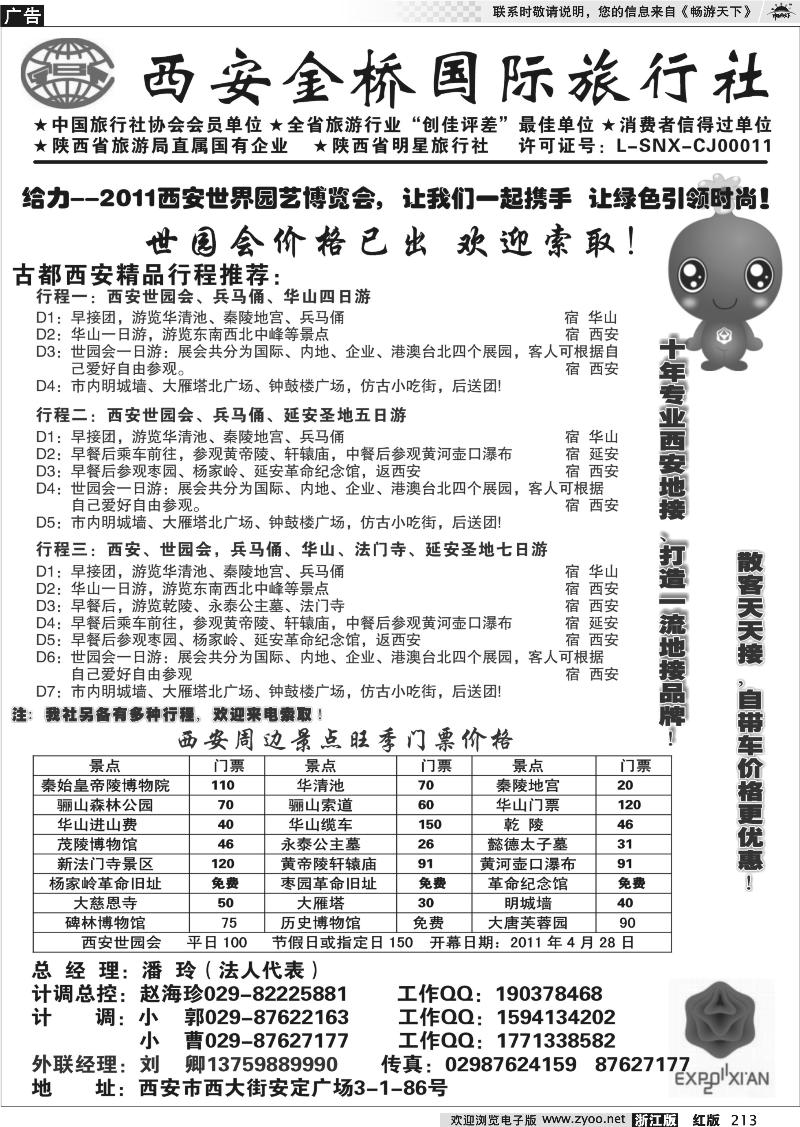 213 西安金桥国旅 品质假期