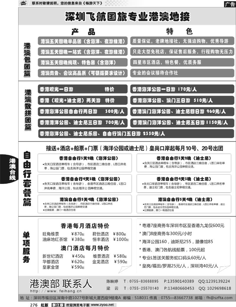276 深圳飞航国旅（港澳部地接）
