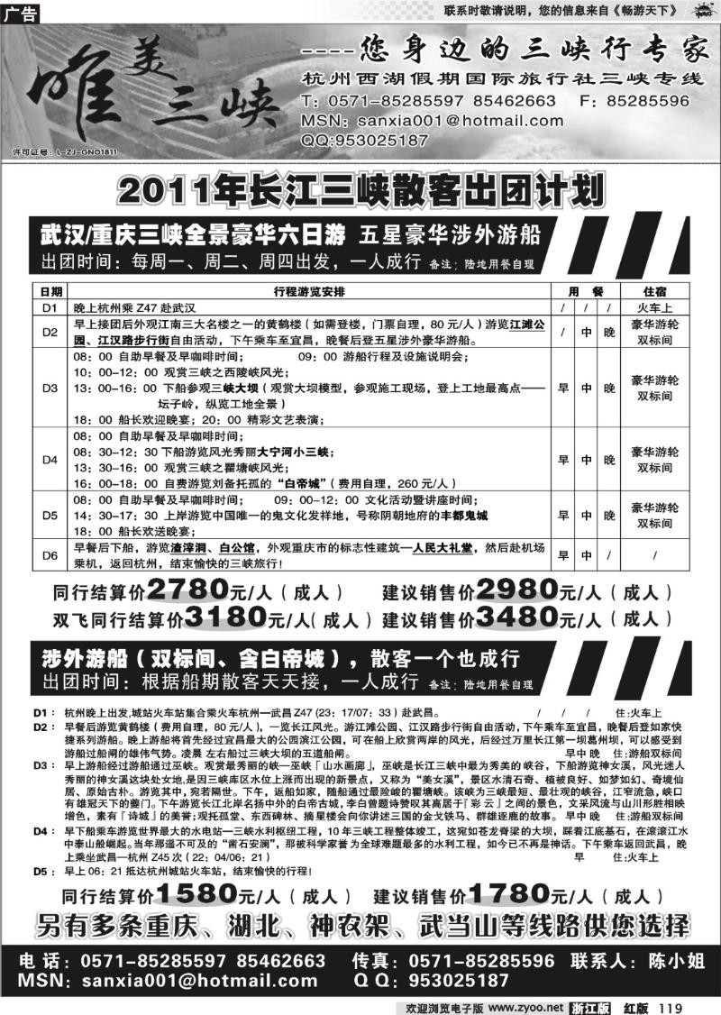 119 唯美三峡